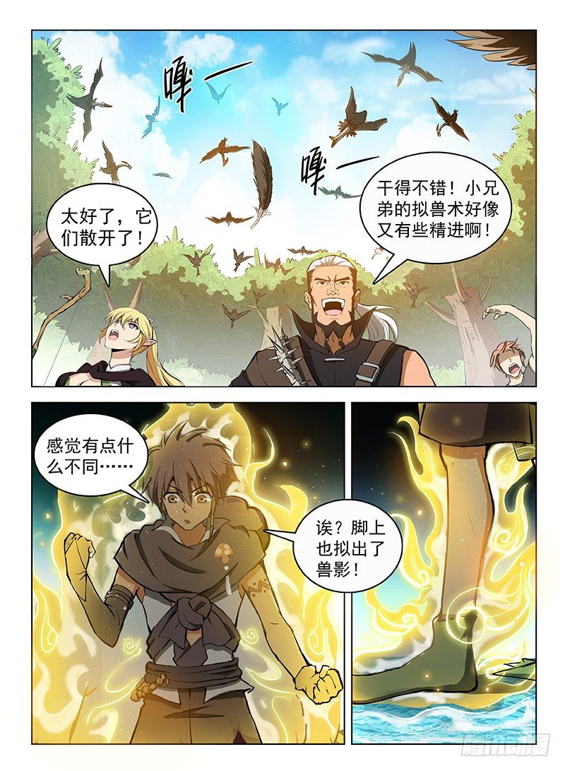113 拟兽升级9