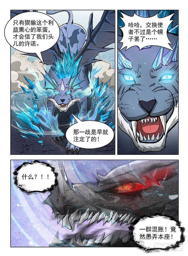 119 上古风云7