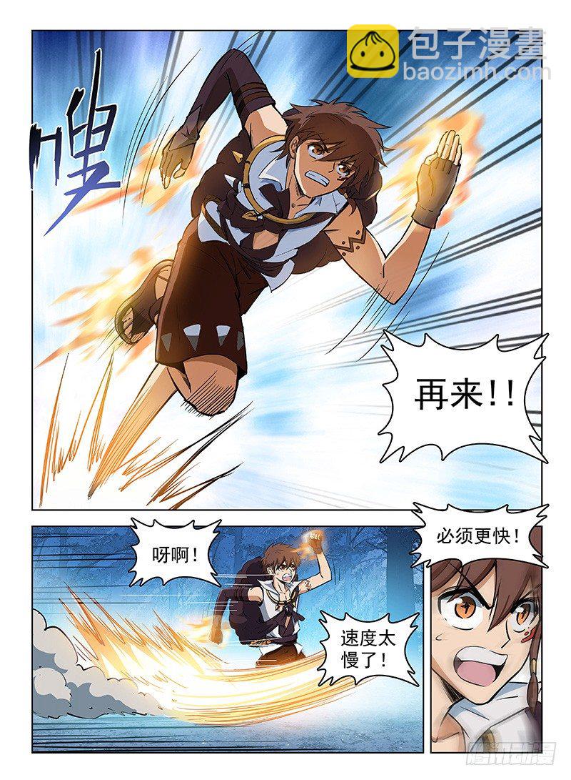 121 偷师学艺6