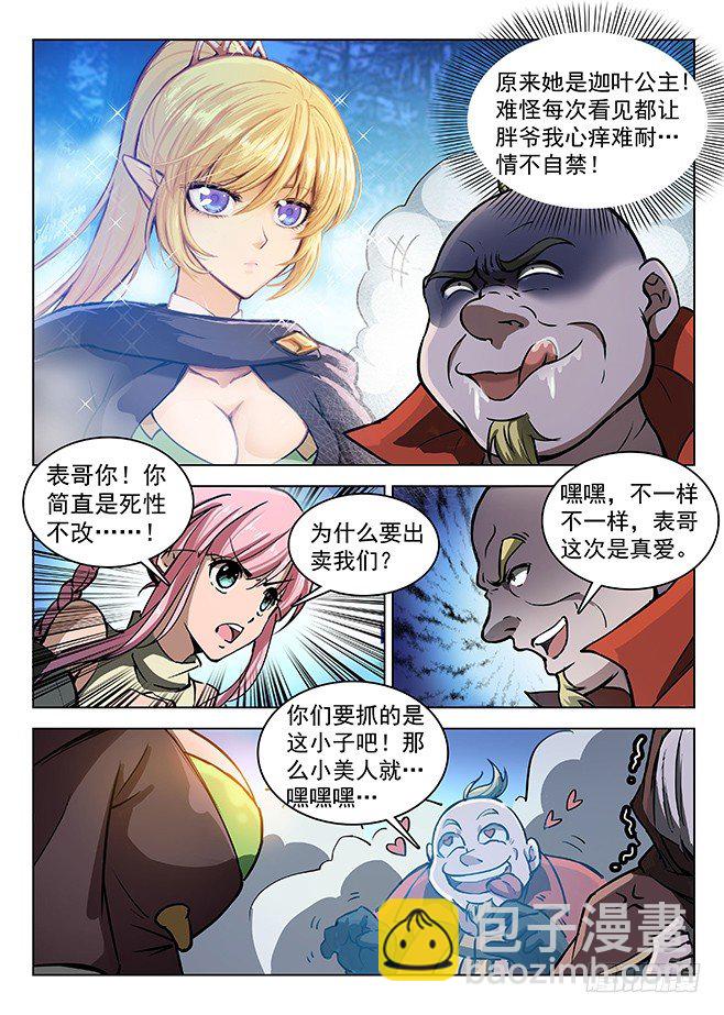 139 密道伏击10