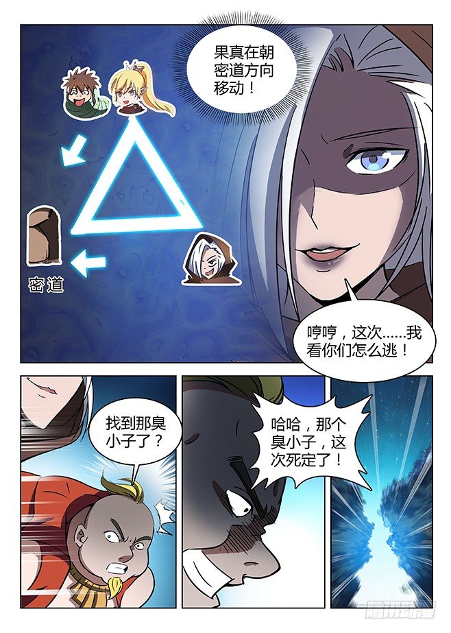 139 密道伏击2