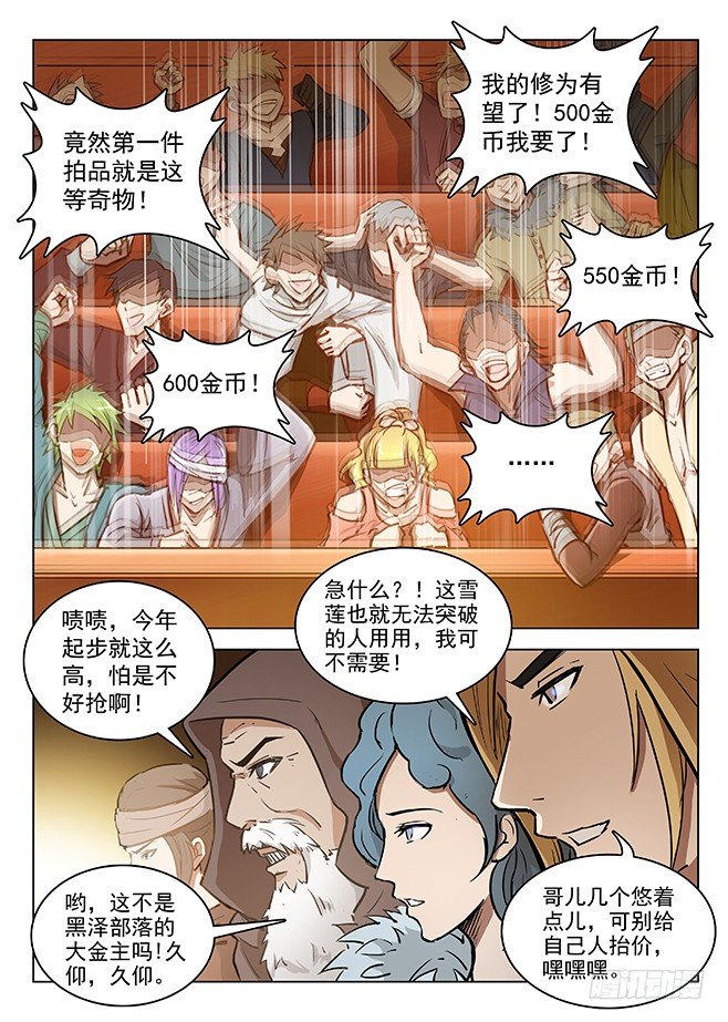 144 拍卖盛况9