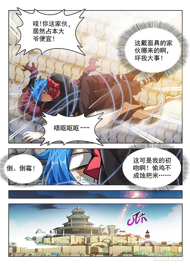 150 兽临城下8