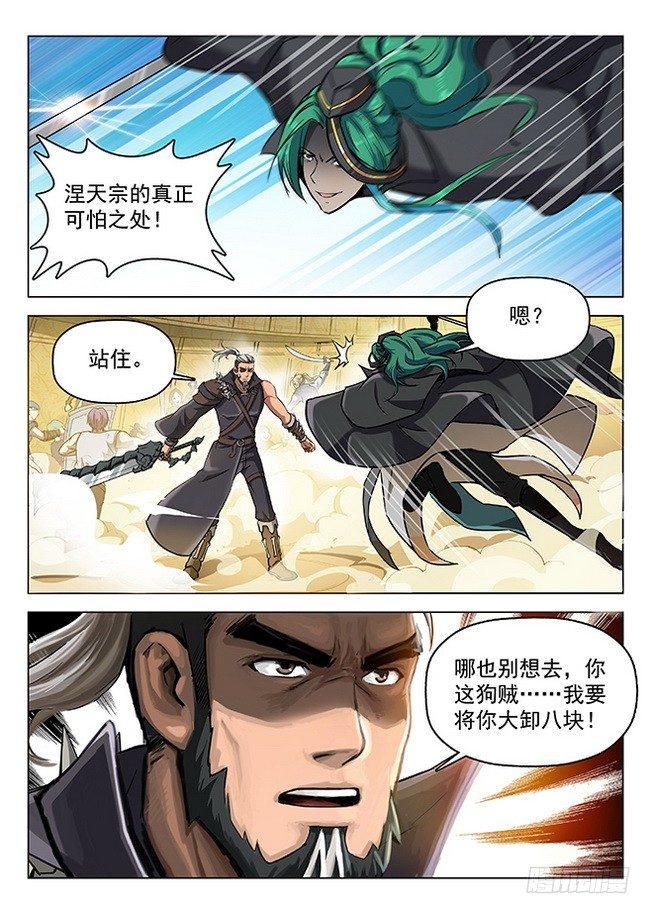 156 星陨沦陷9
