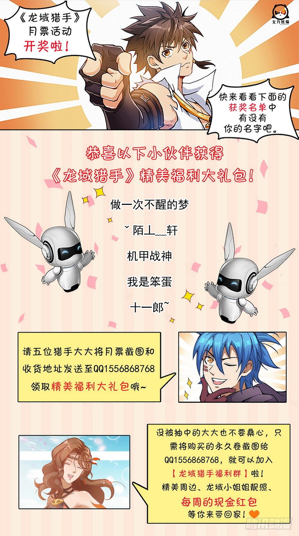 活动中奖名单公布~0