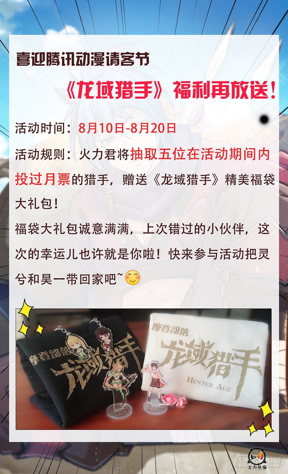 火力熊猫请客了！0