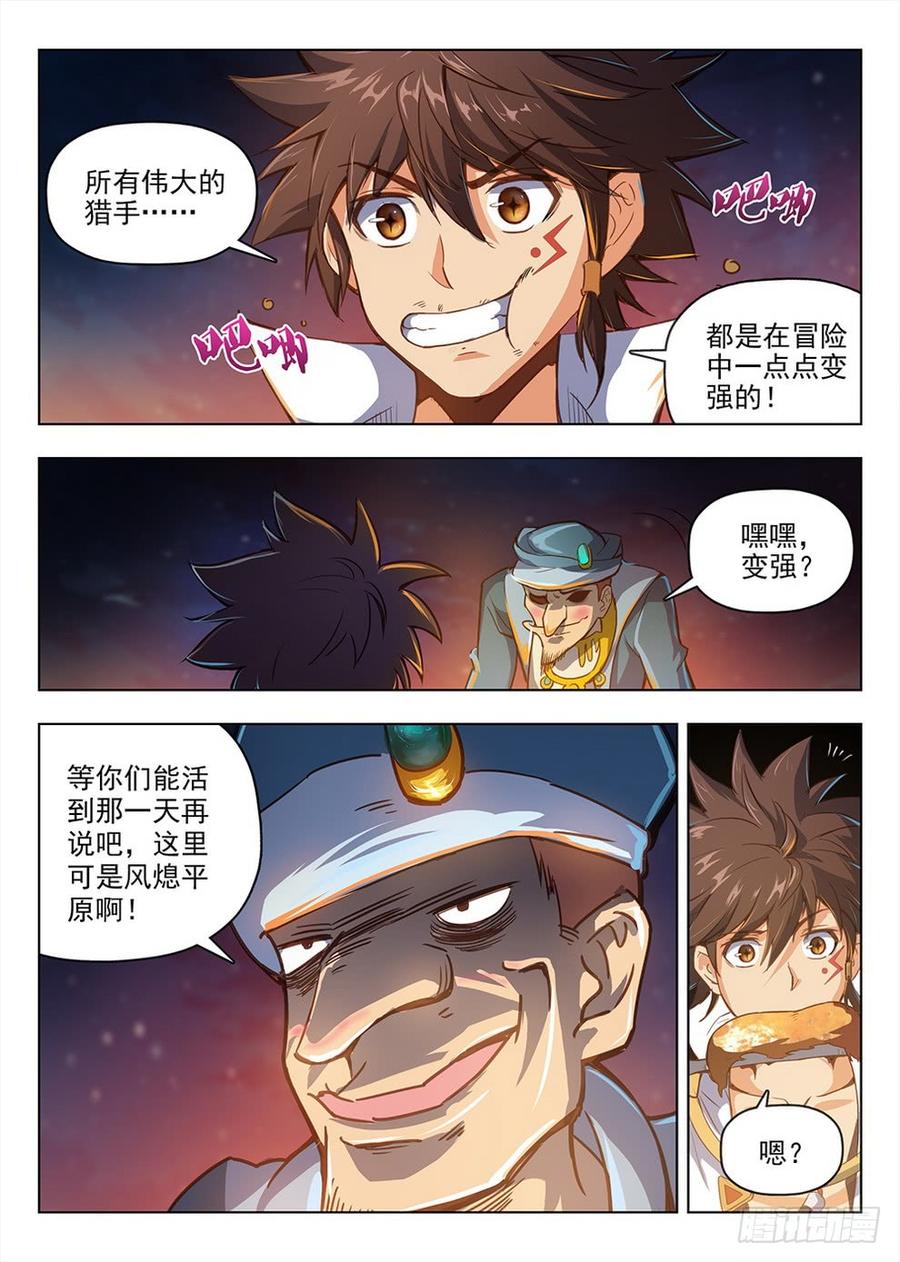 210 风熄平原2