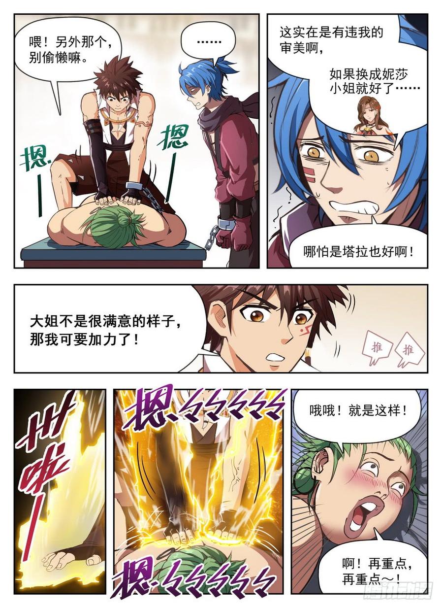 230 艺高人秃2