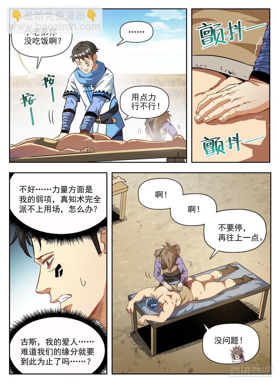 230 艺高人秃5