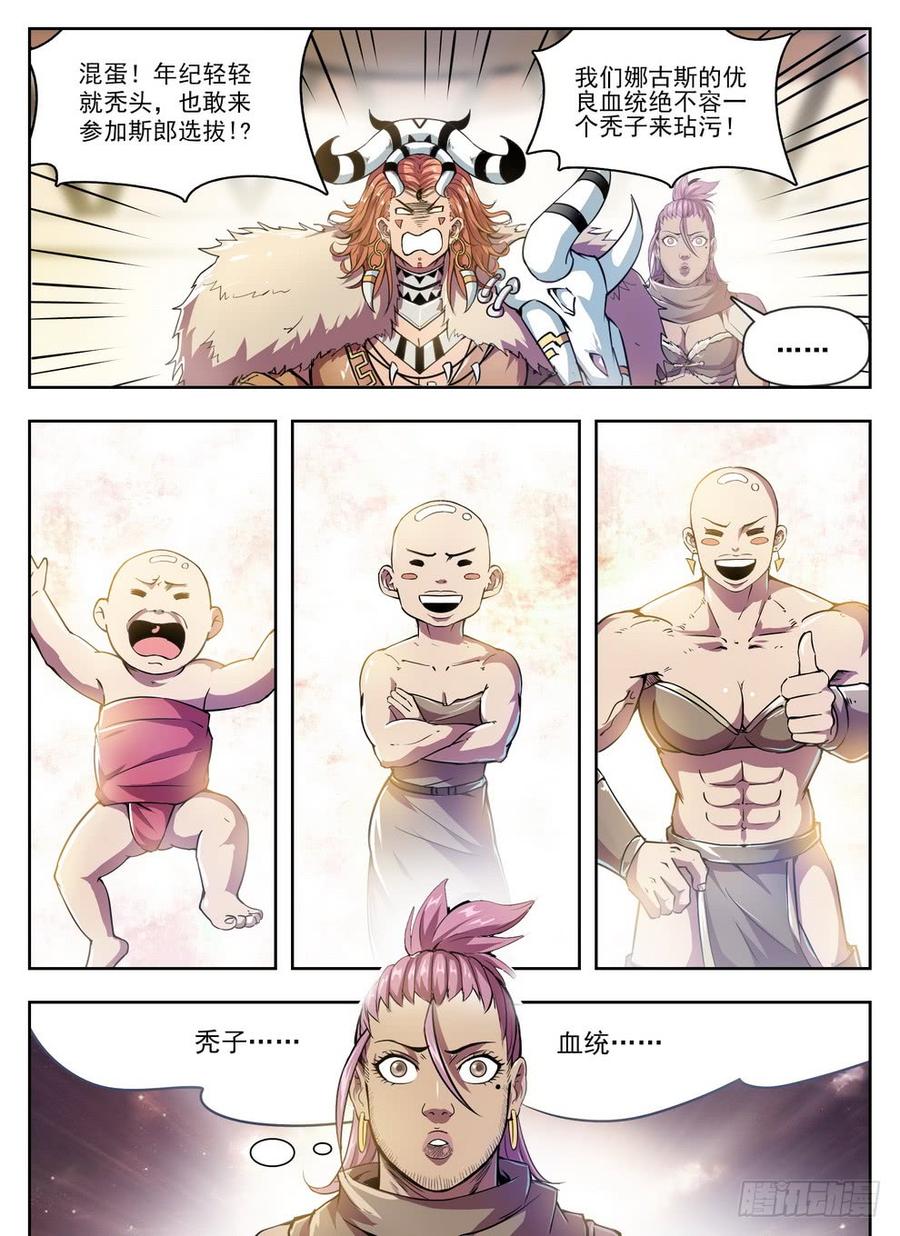 230 艺高人秃8
