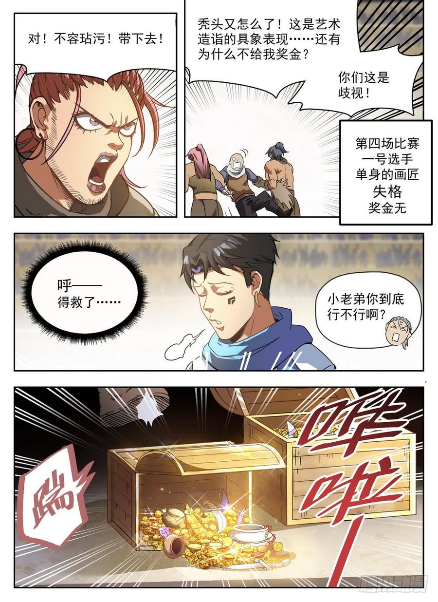 230 艺高人秃9