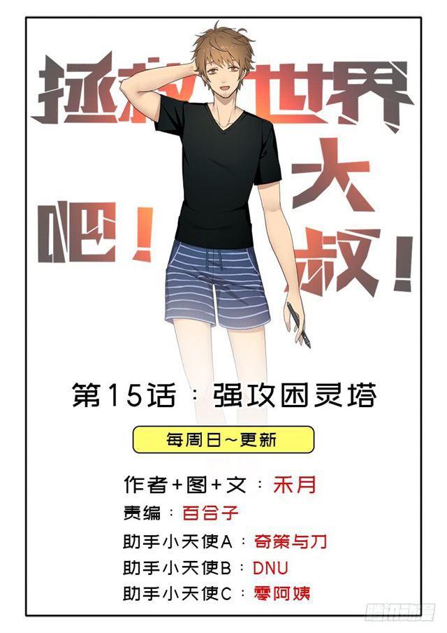 强攻困灵塔0