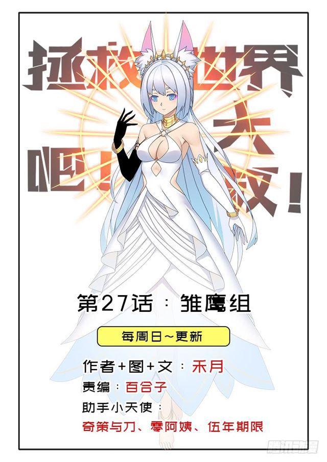 雏鹰组0