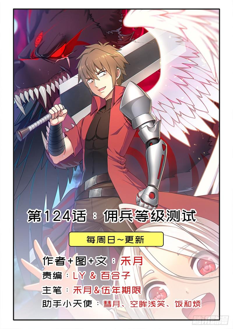 佣兵等级测试0
