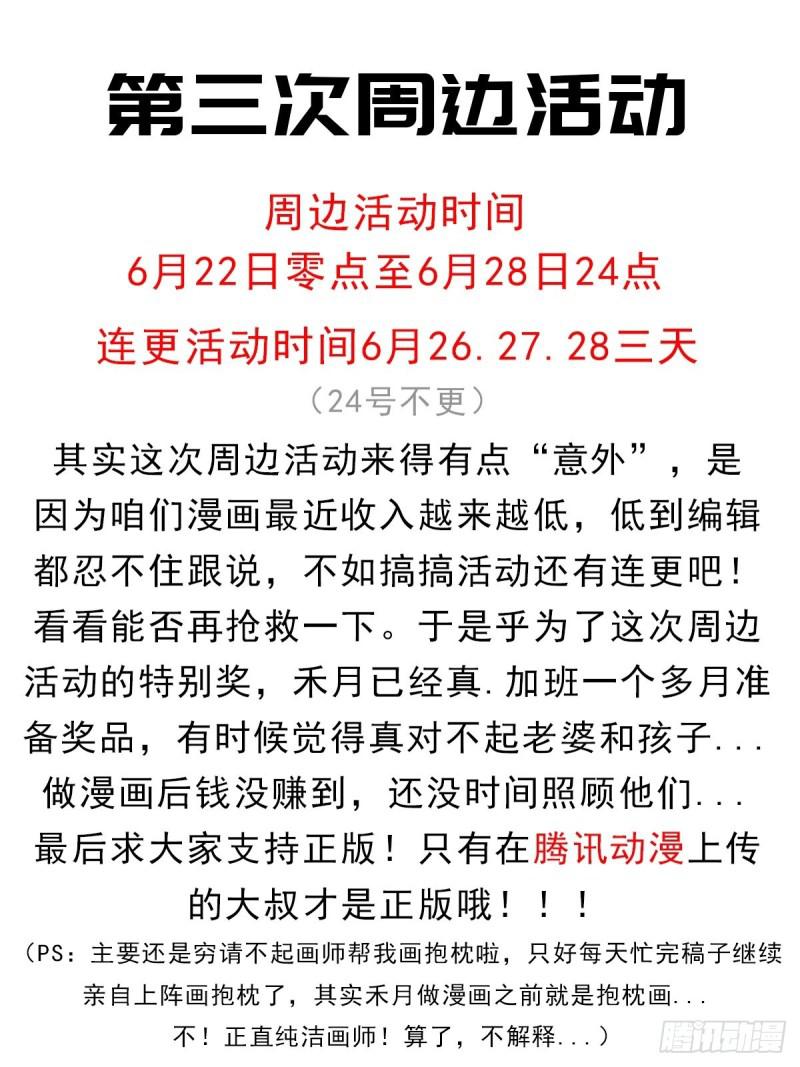 第三次周边活动and连更通知0