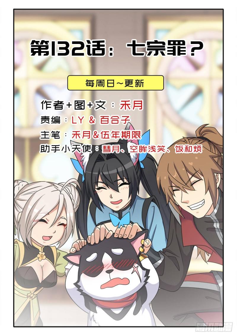 七宗罪？0