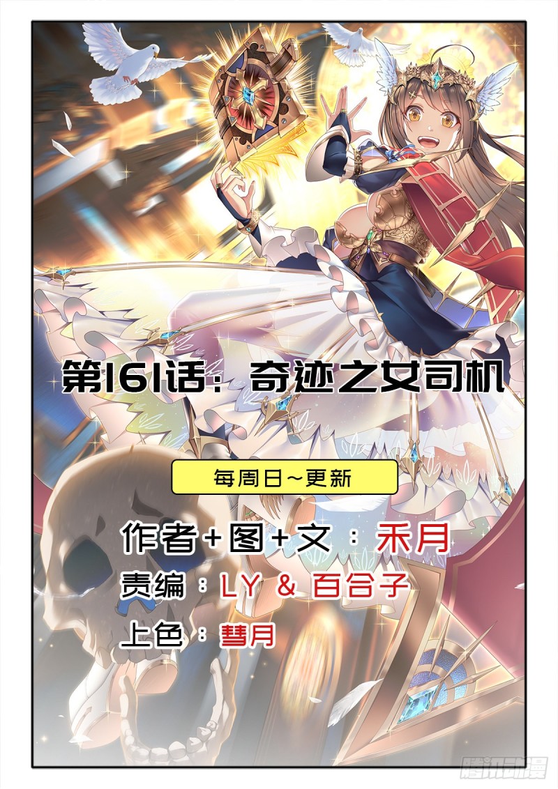 （第二季）奇迹之女司机0