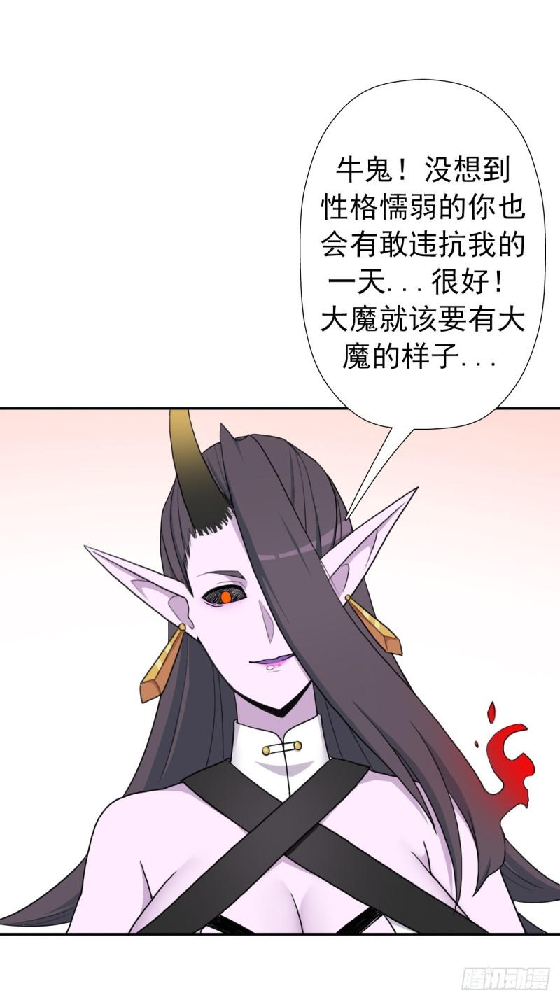 （第二季）不再懦弱的牛鬼43