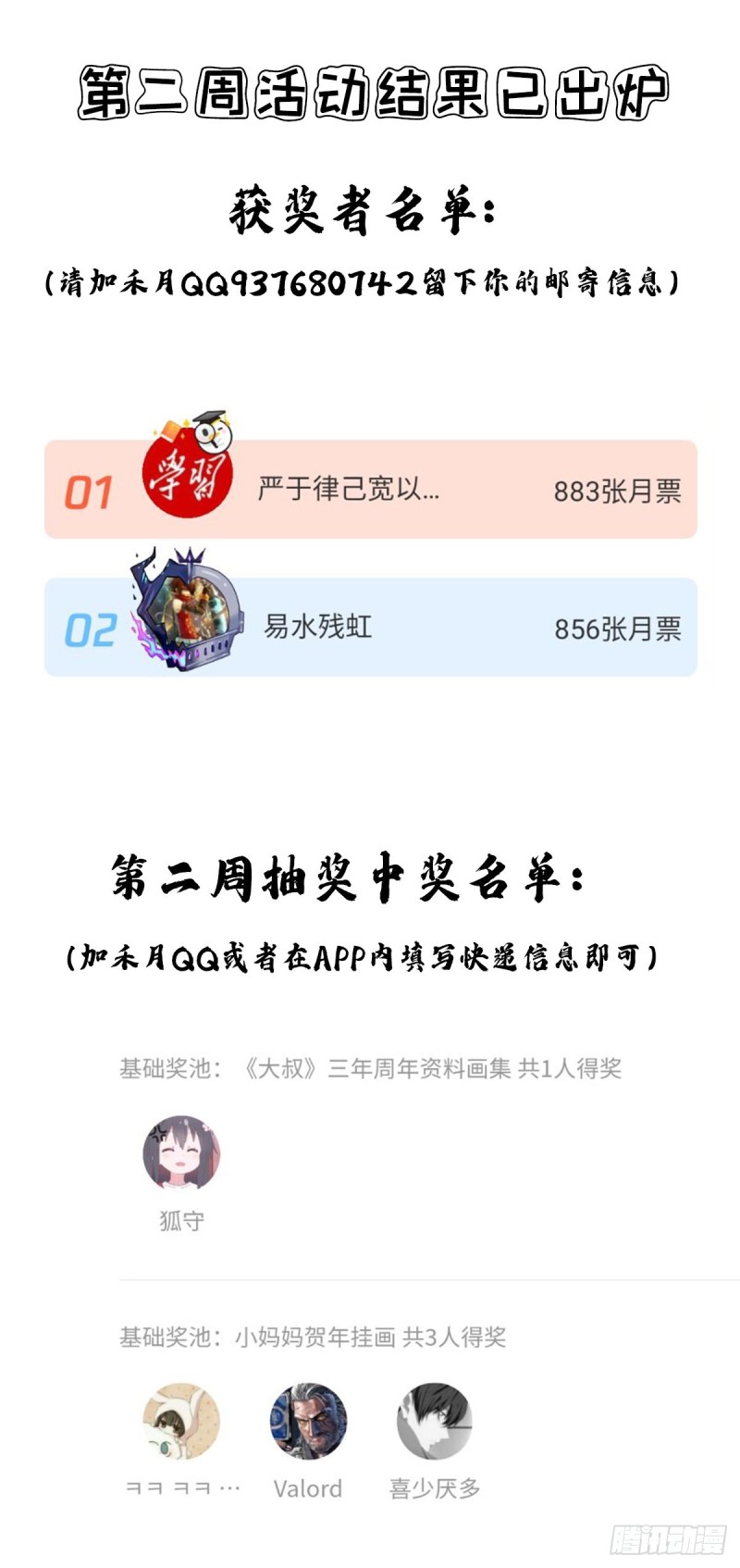 第二周获奖公告0