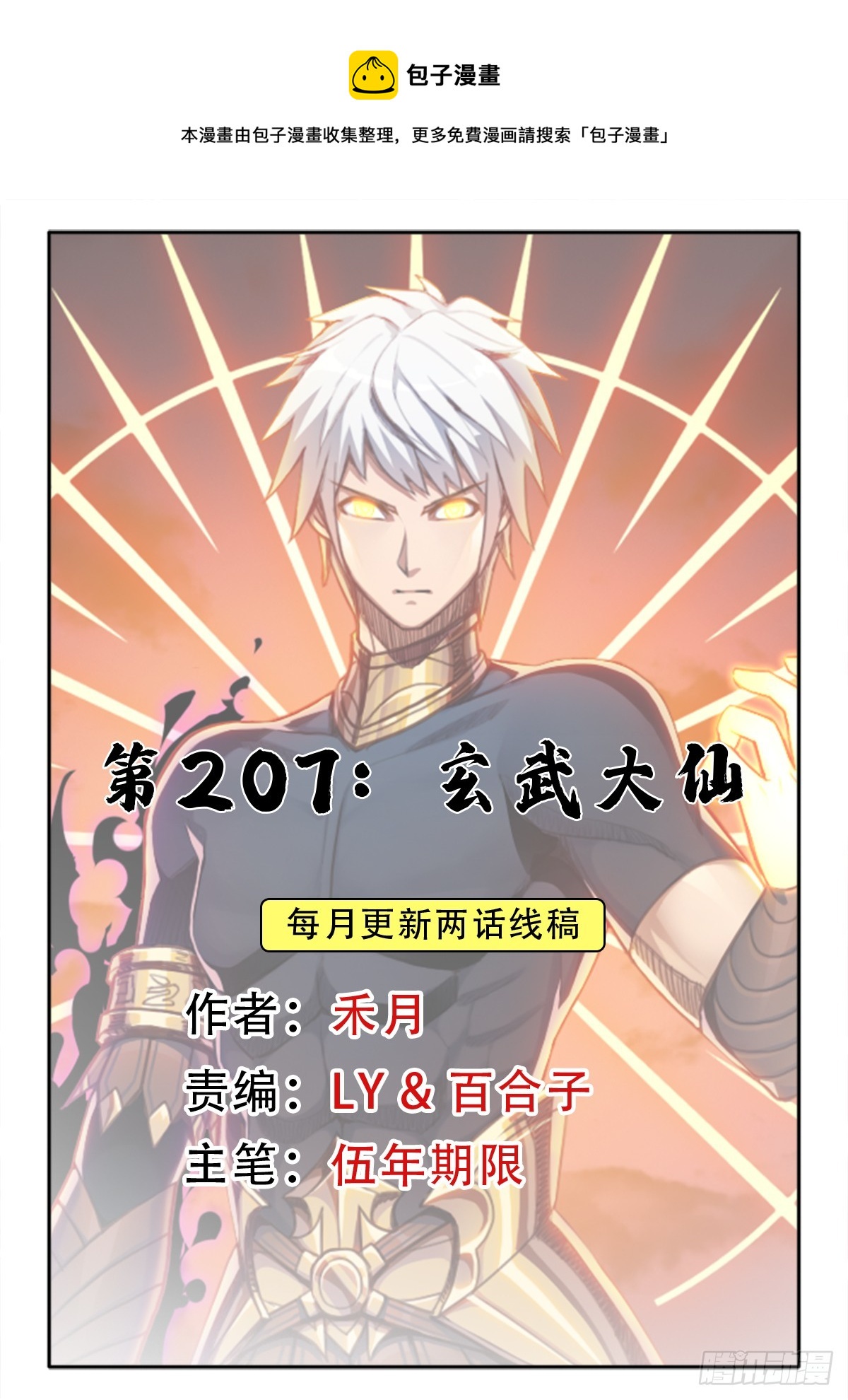 （完结篇）玄武大仙0