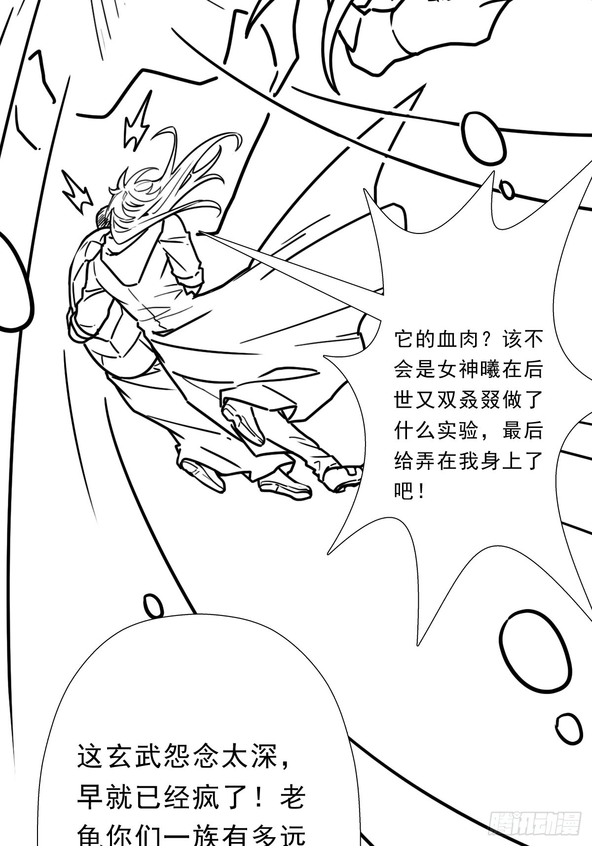 （完结篇）玄武大仙11
