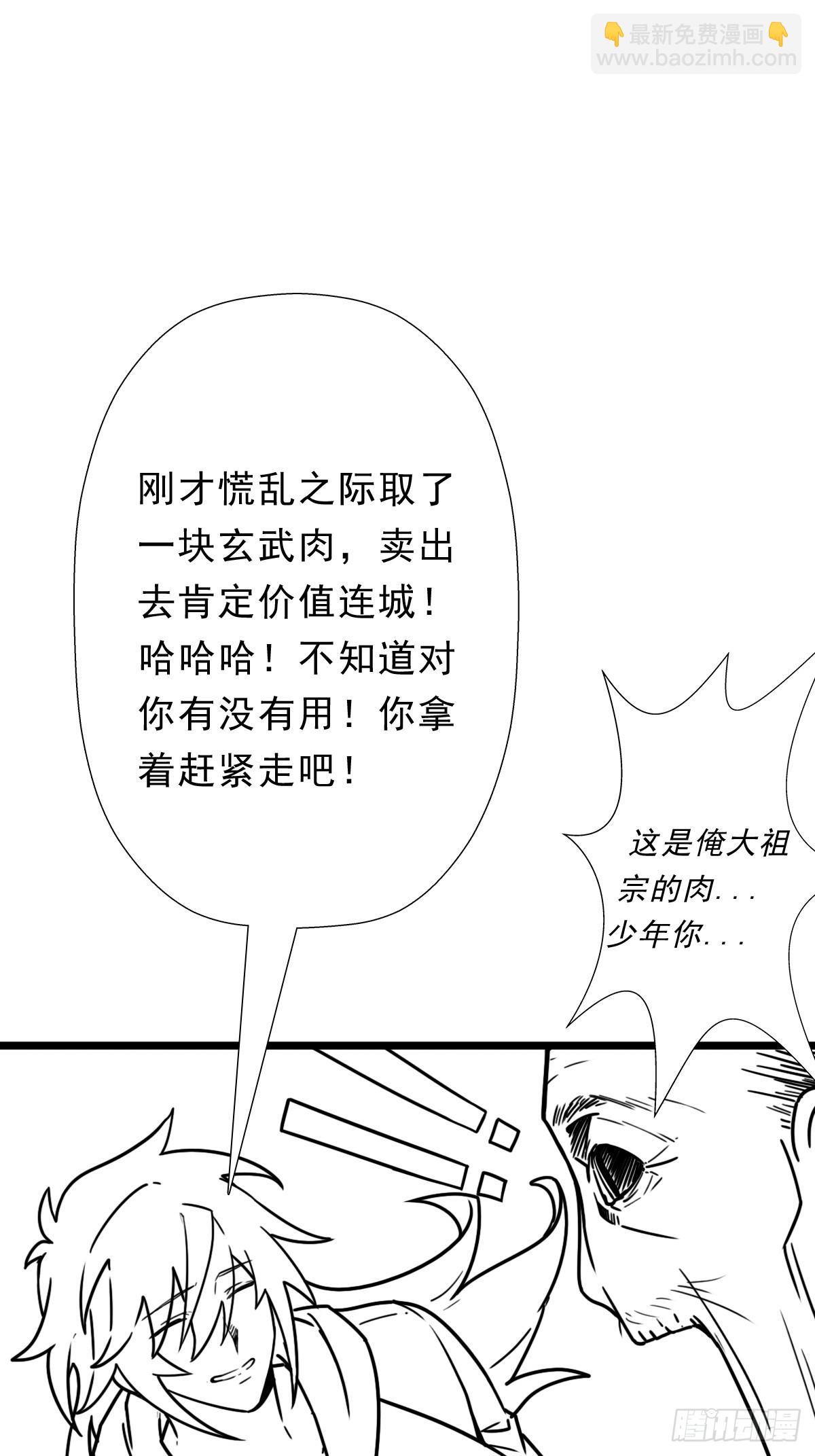 （完结篇）玄武大仙16