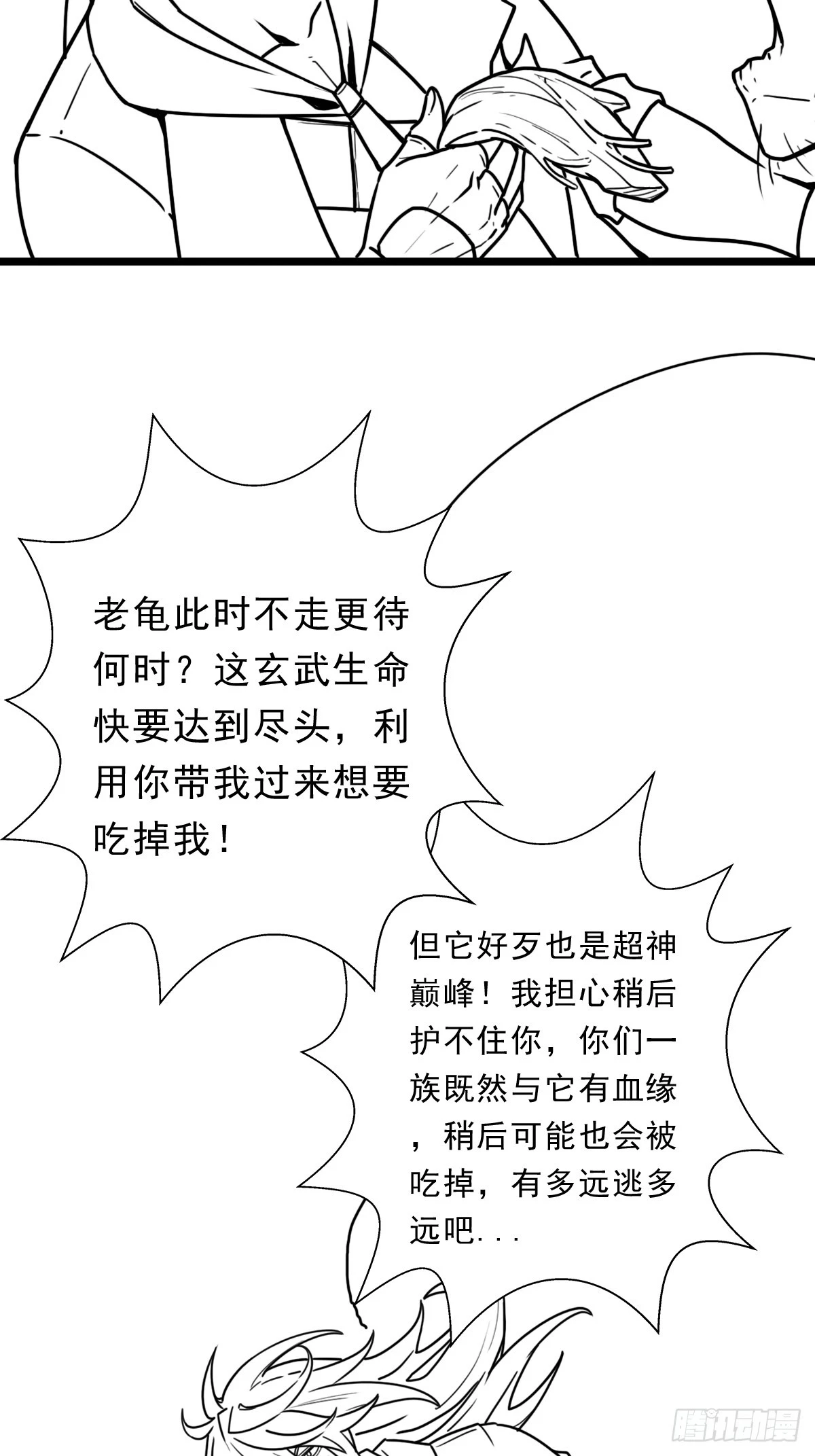 （完结篇）玄武大仙17
