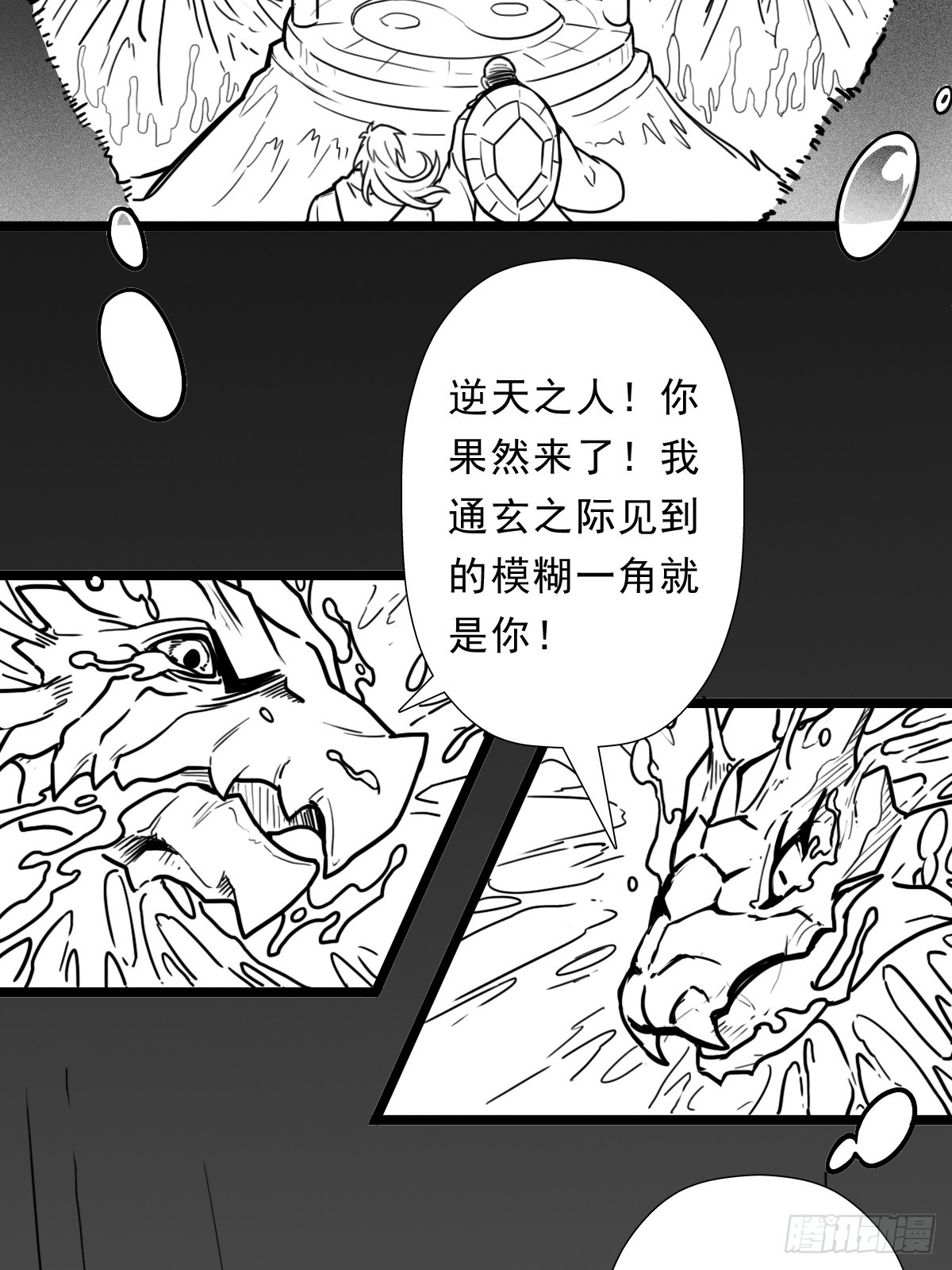 （完结篇）玄武大仙2