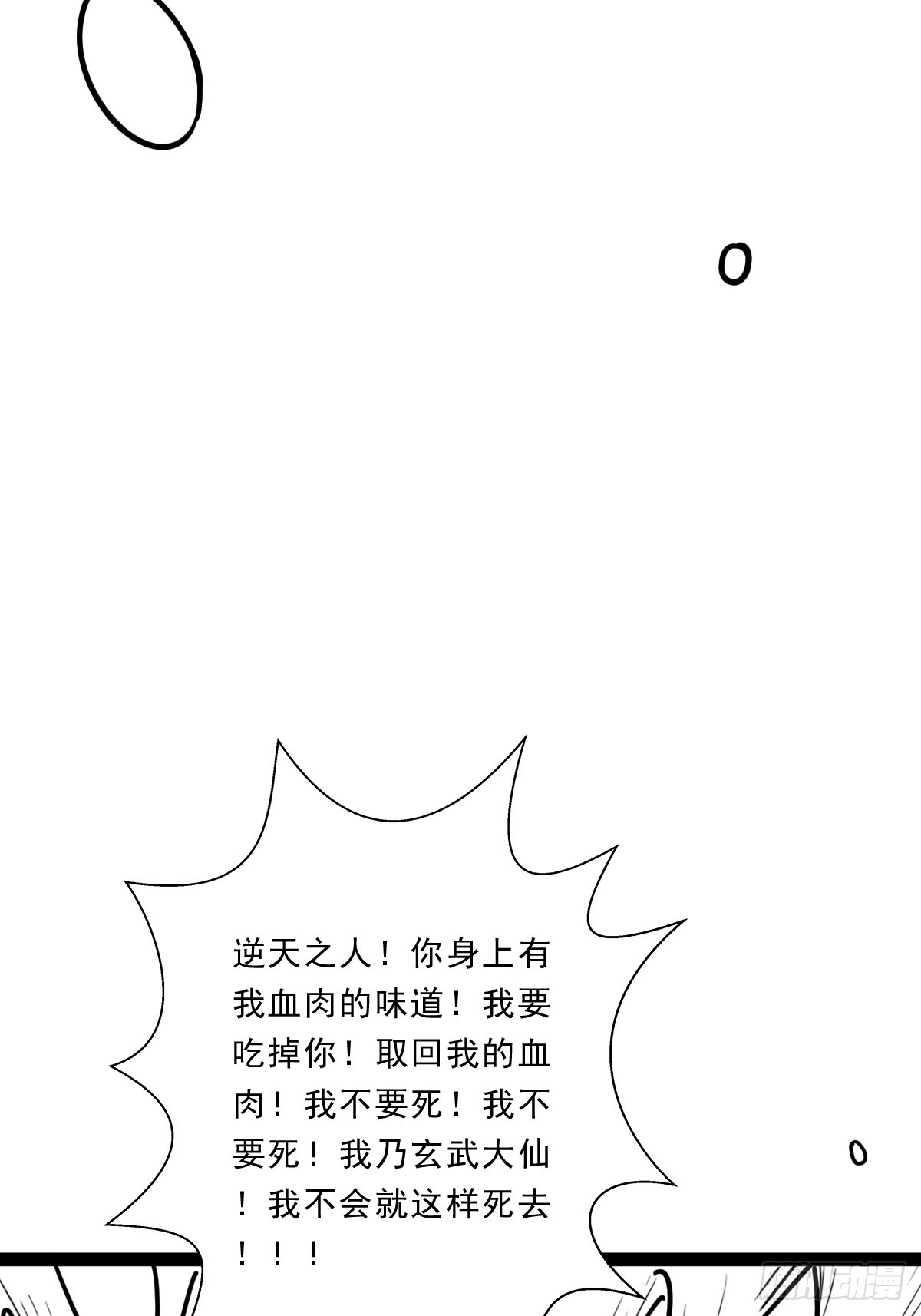 （完结篇）玄武大仙9