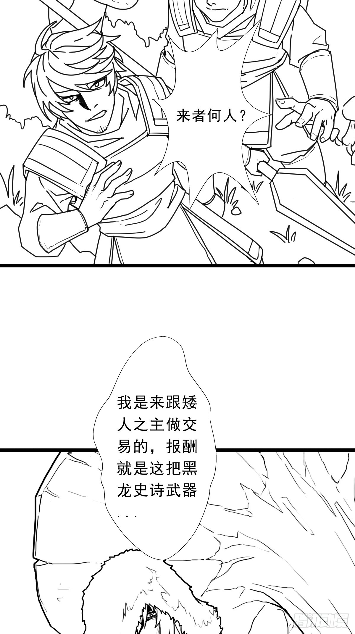（完结篇）矮人国主17