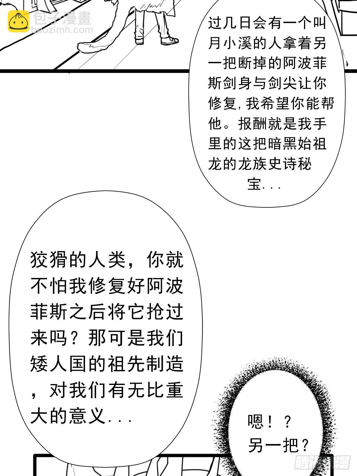 （完结篇）矮人国主23