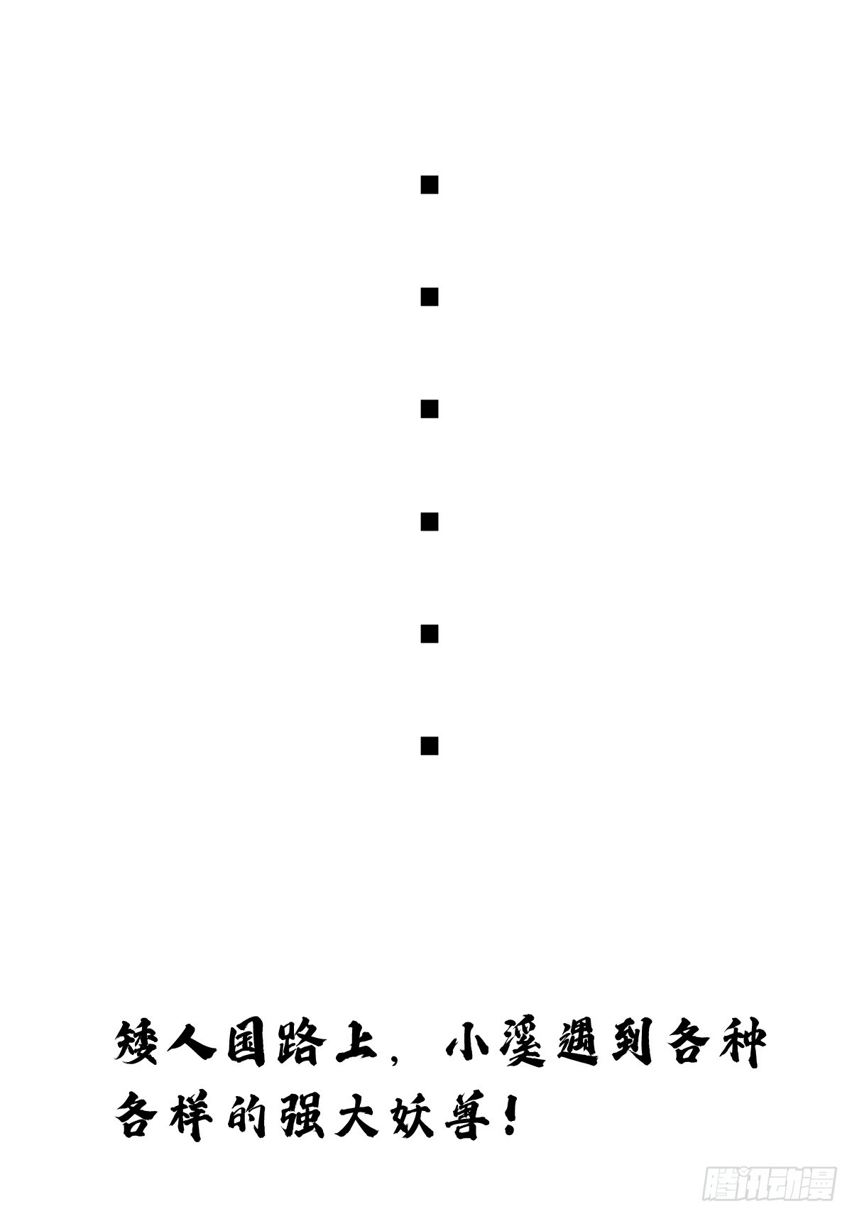 （完结篇）矮人国主8
