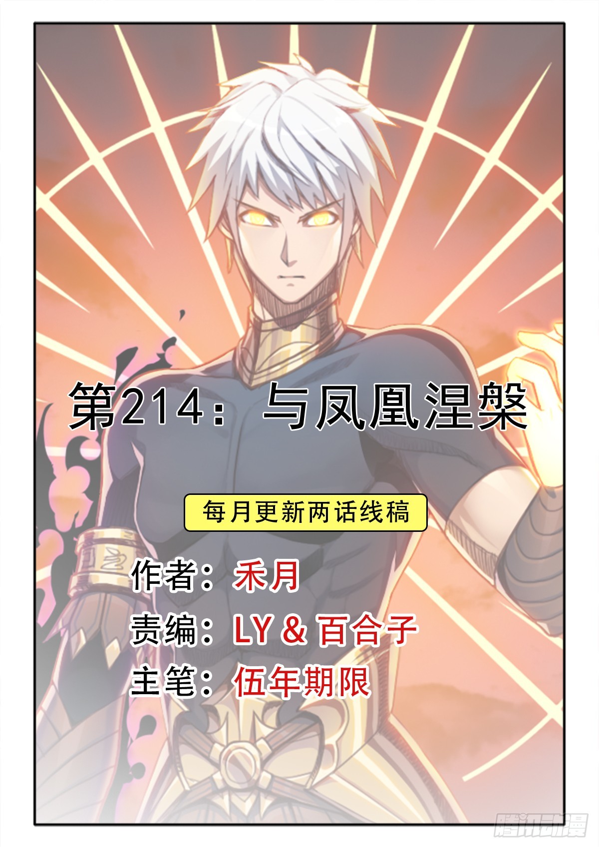 （完结篇）与凤凰涅槃0