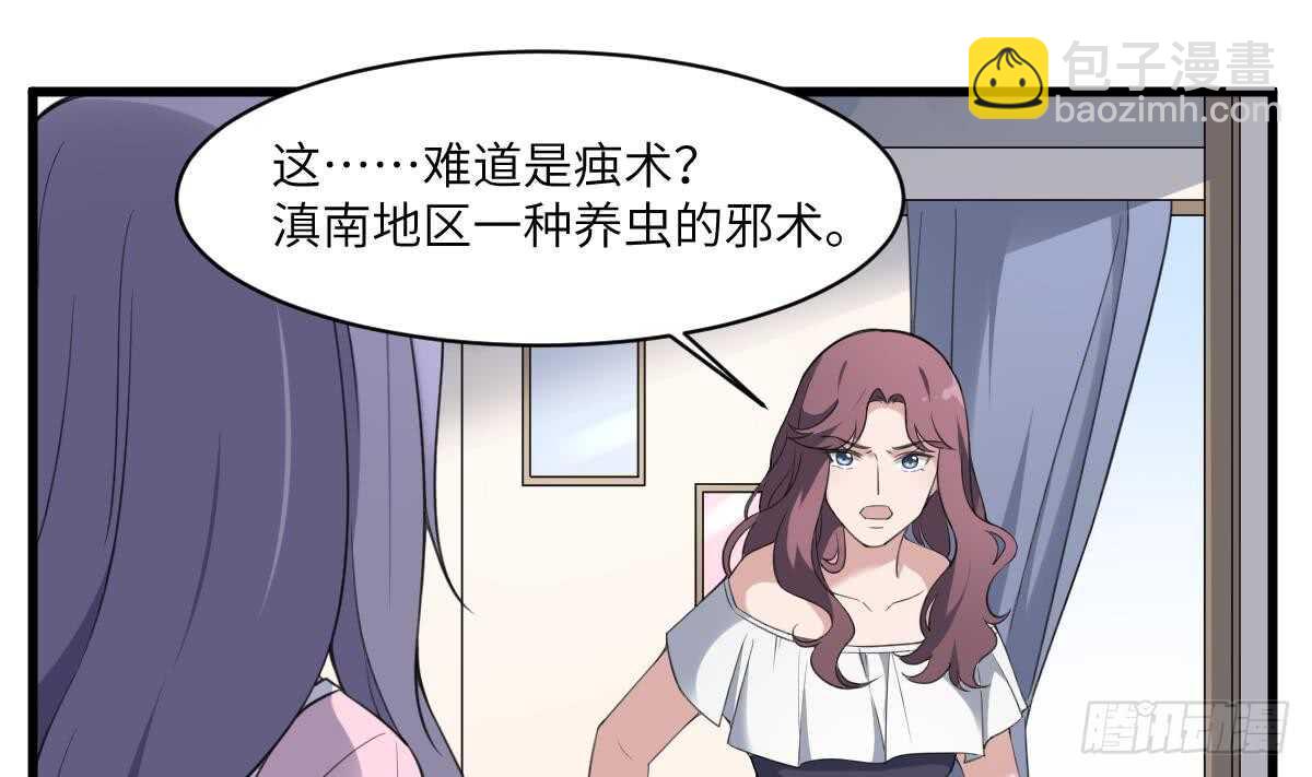 第105话 吃虫减肥1