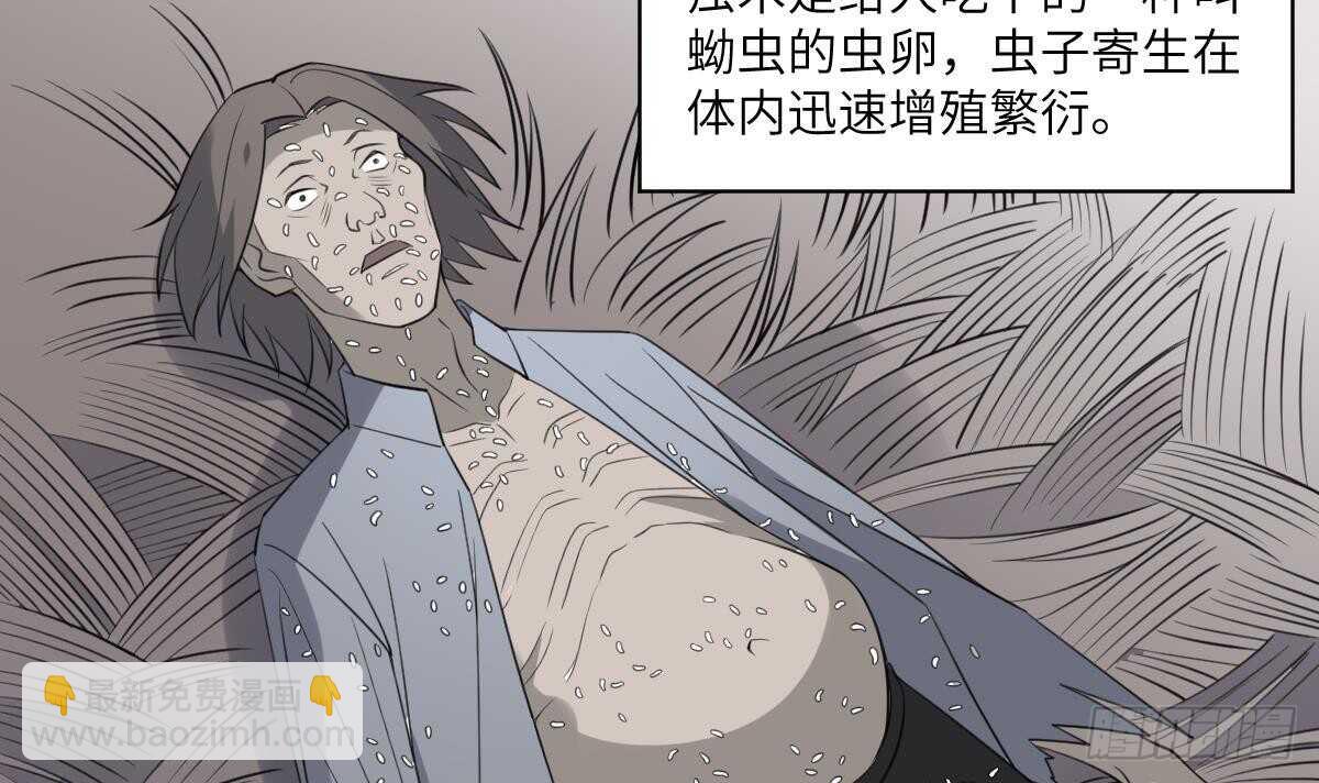 第105话 吃虫减肥3
