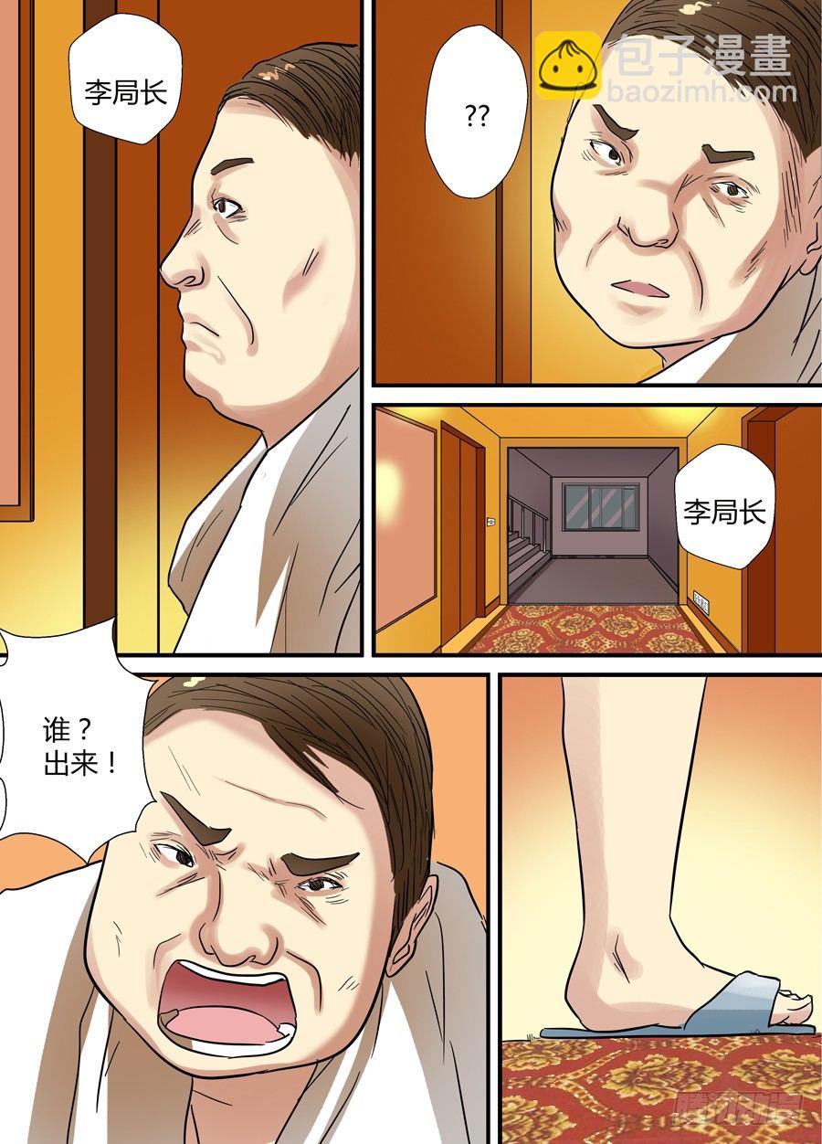 第十三回：下战书 下10