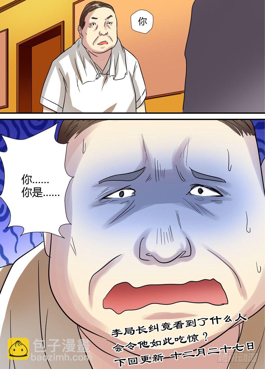 第十三回：下战书 下11
