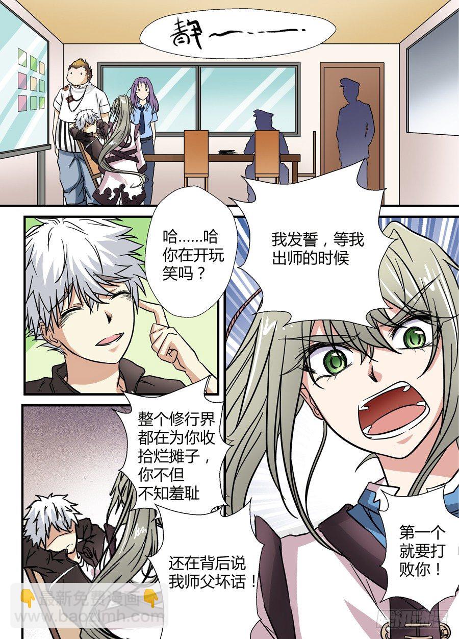 第十三回：下战书 下6