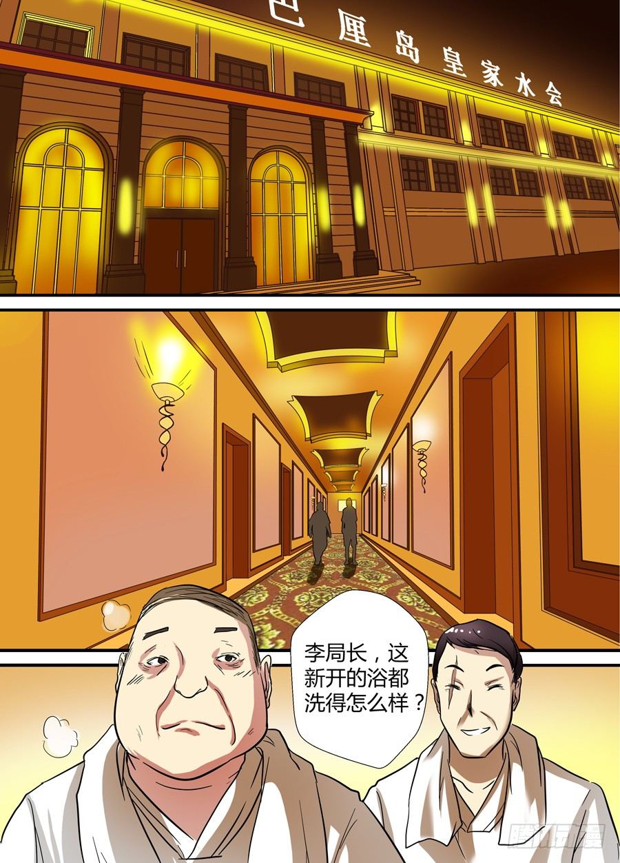 第十三回：下战书 下8
