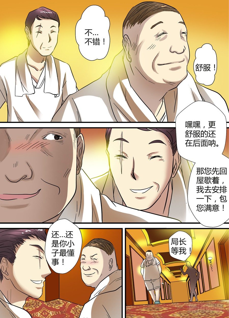 第十三回：下战书 下9
