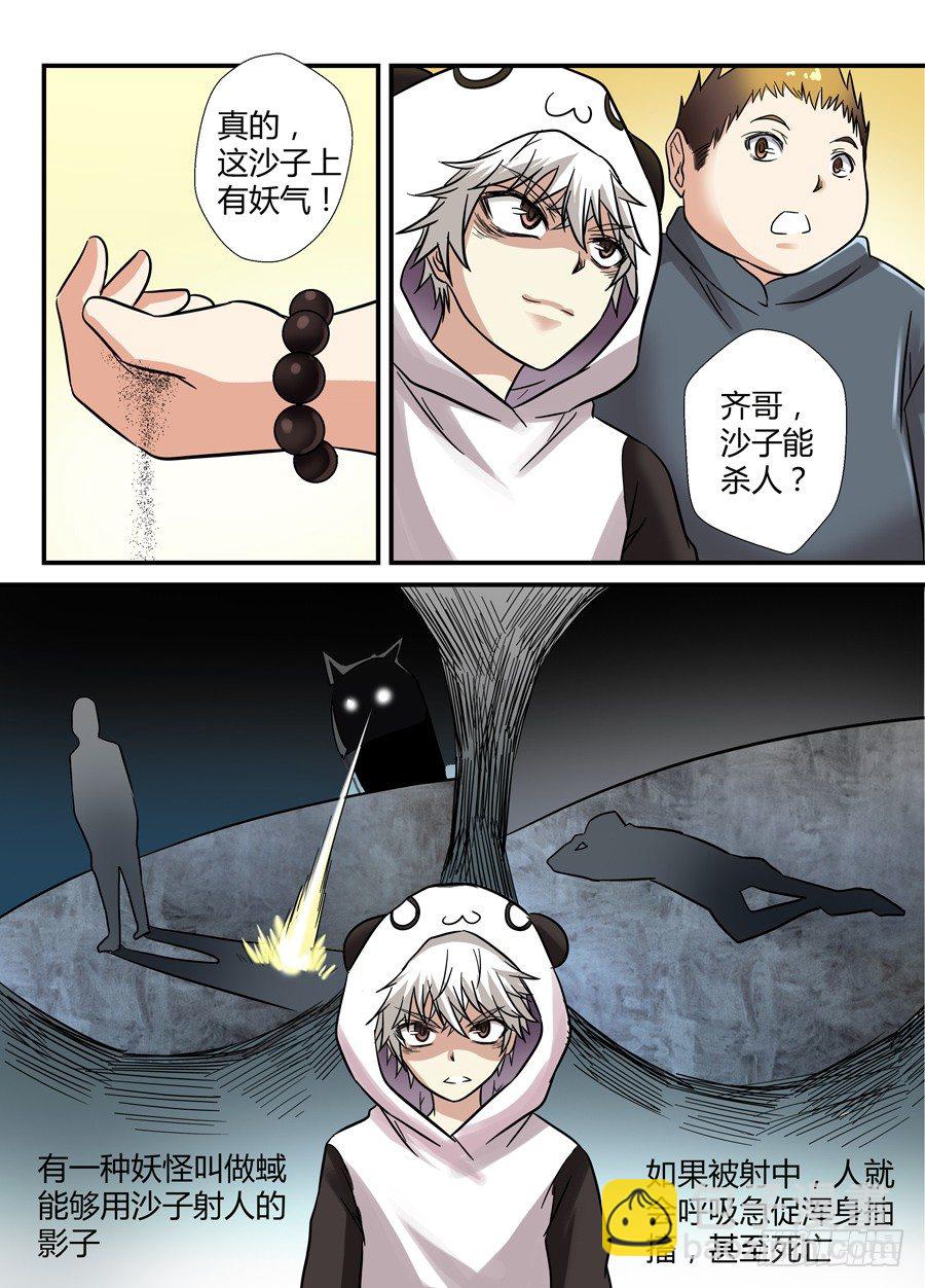 第十四回：沙子 下1