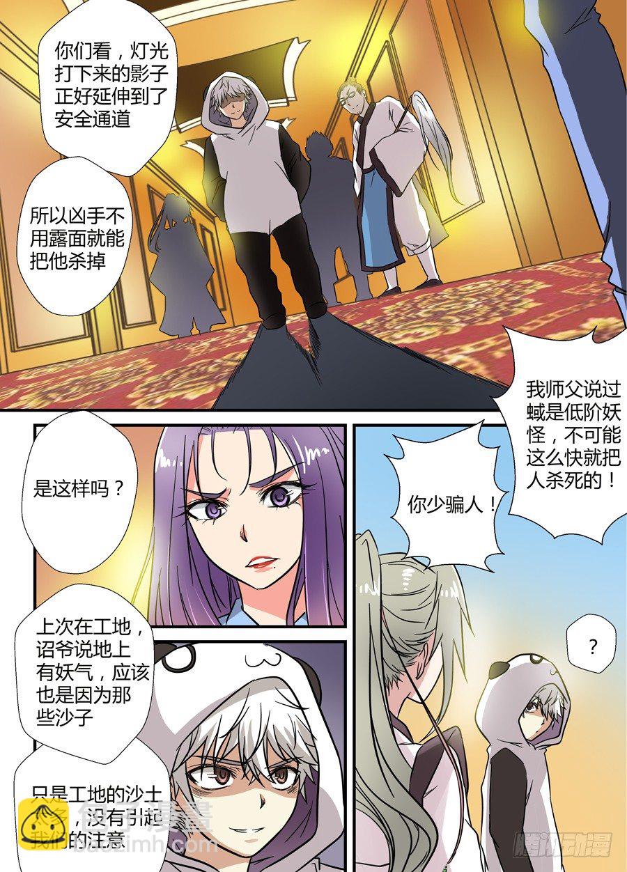 第十四回：沙子 下2