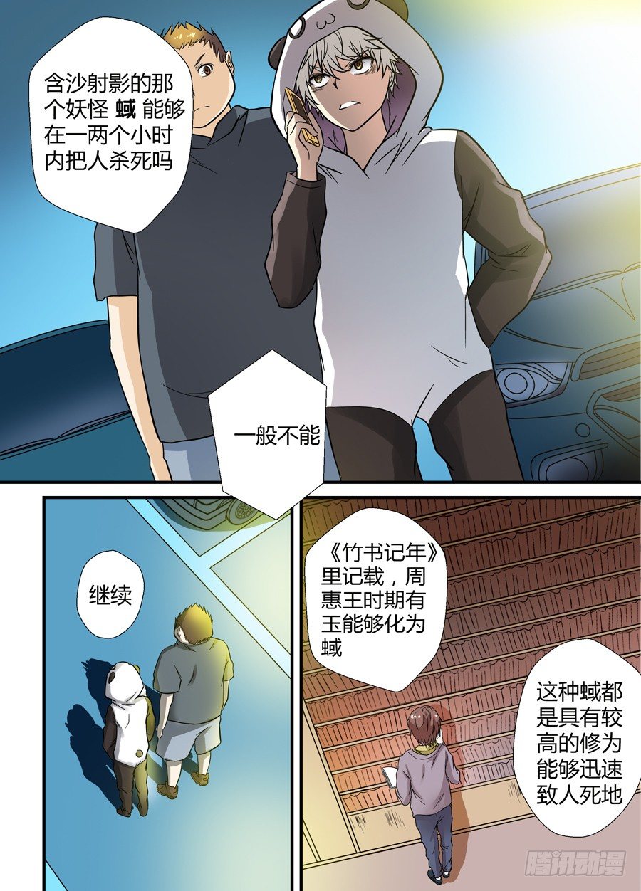 第十四回：沙子 下6