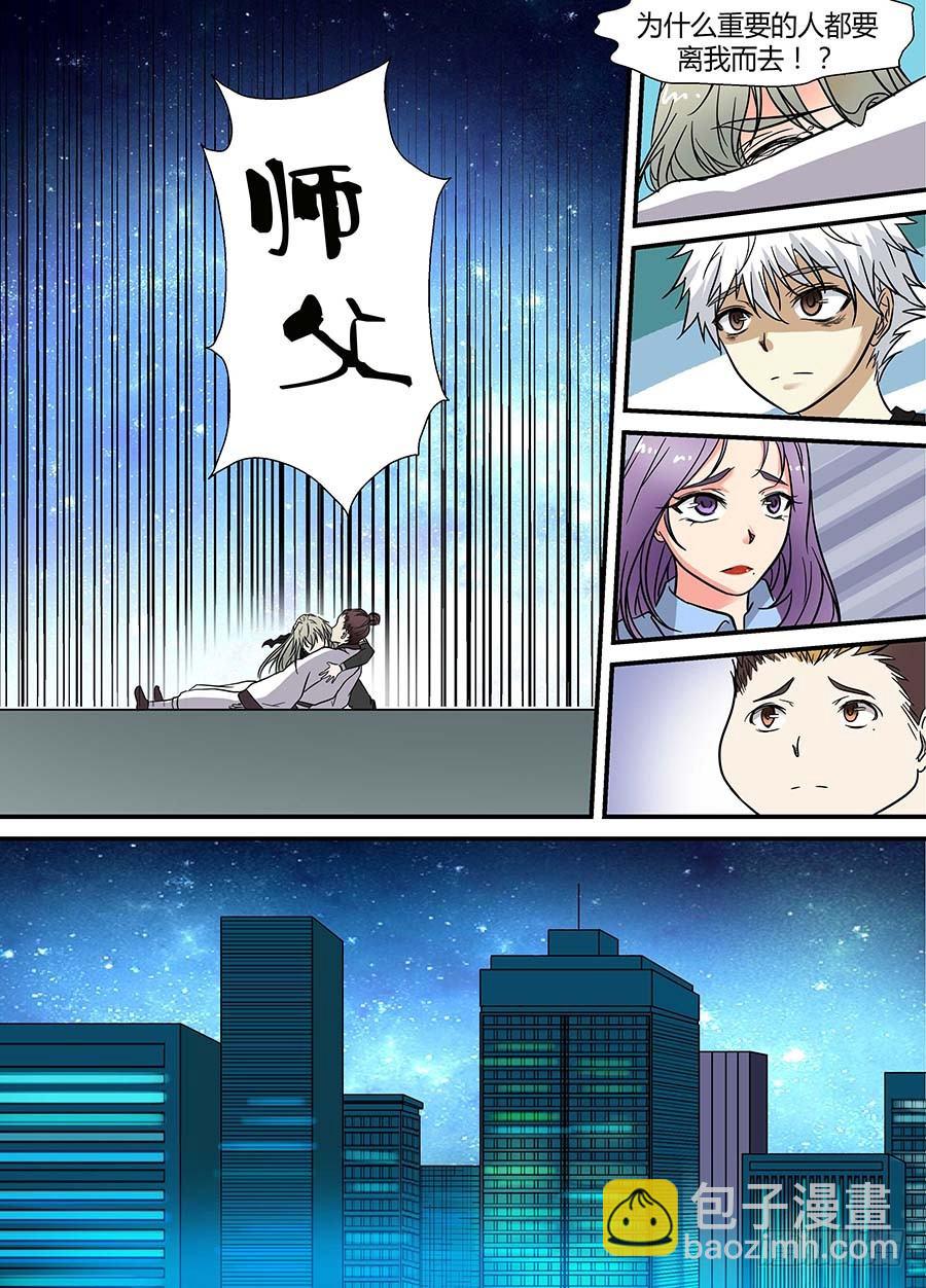 第十八回：师父！ 上10