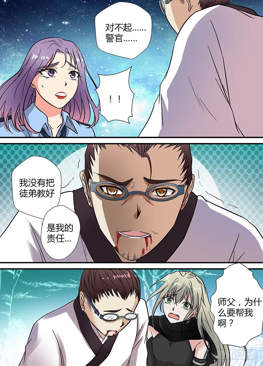 第十八回：师父！ 上7