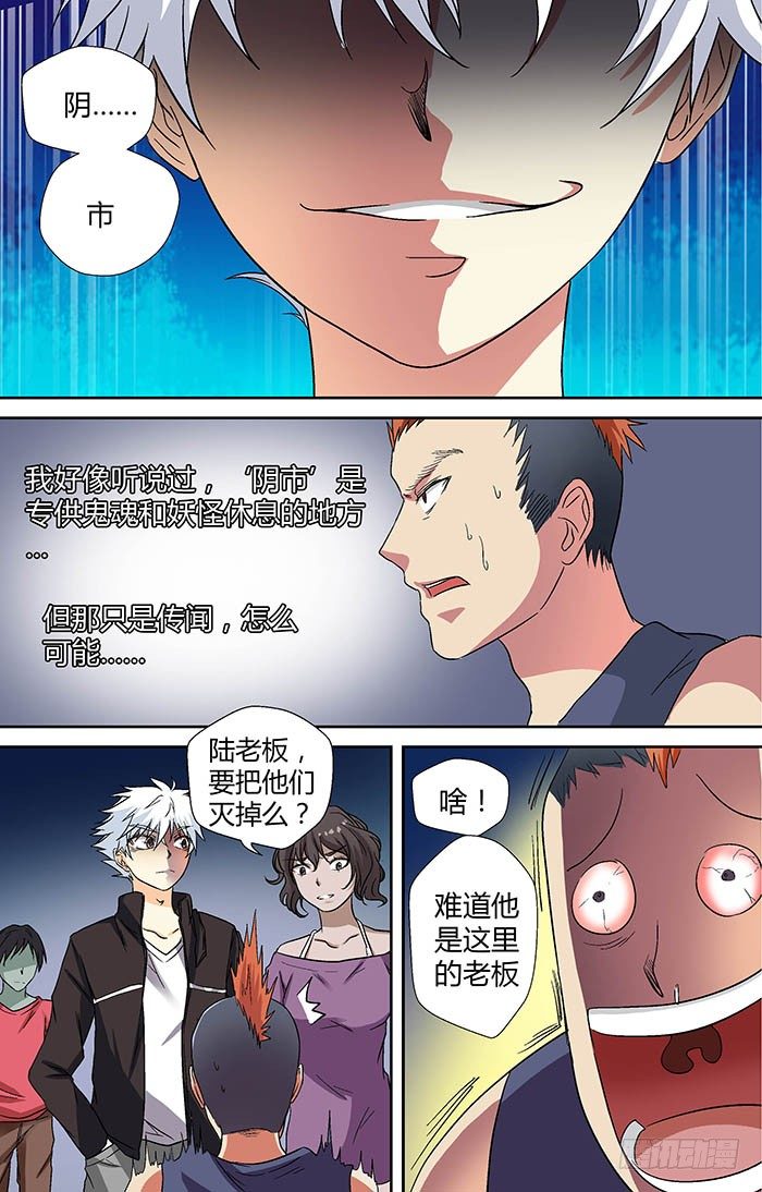 第二十四回：阴市 下3
