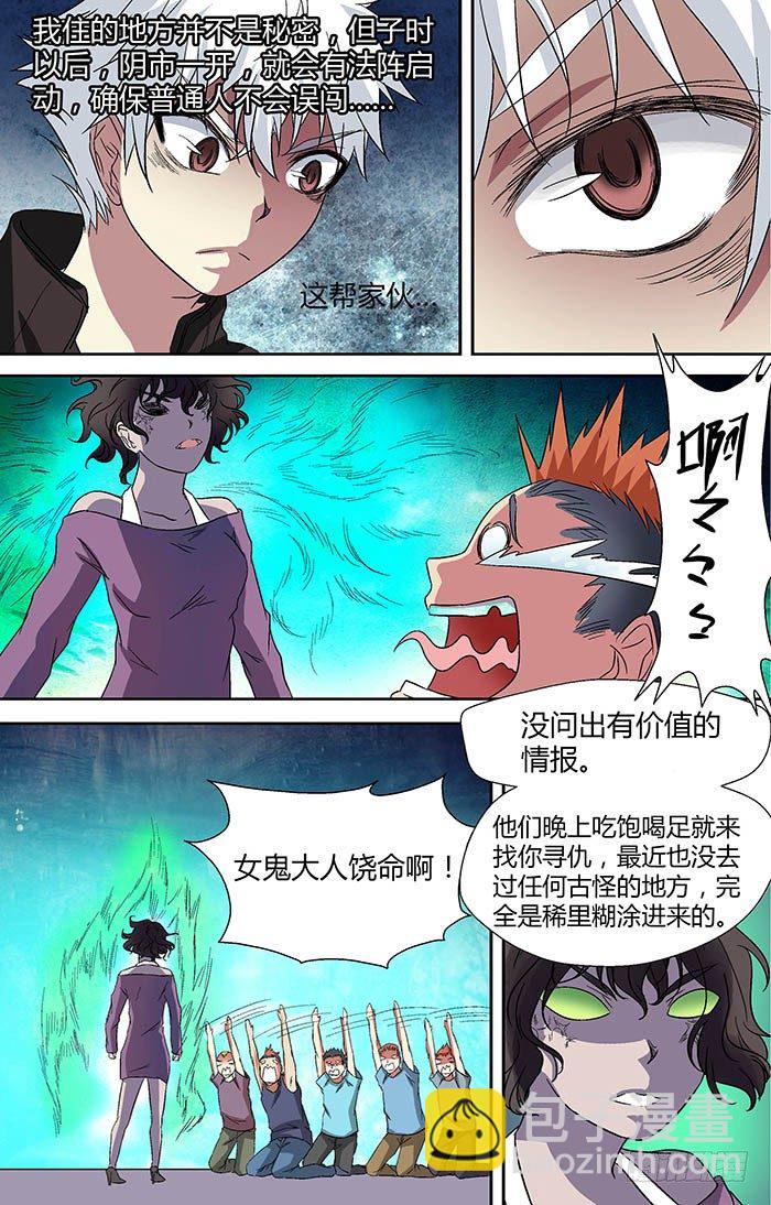 第二十四回：阴市 下4