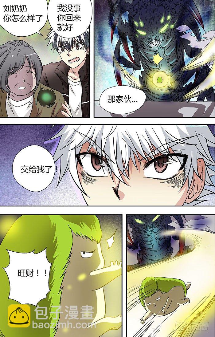 第二十八回：旺财.对儿将 上3