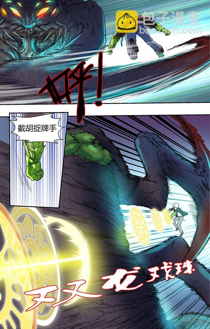 第二十九回：弱点 上5