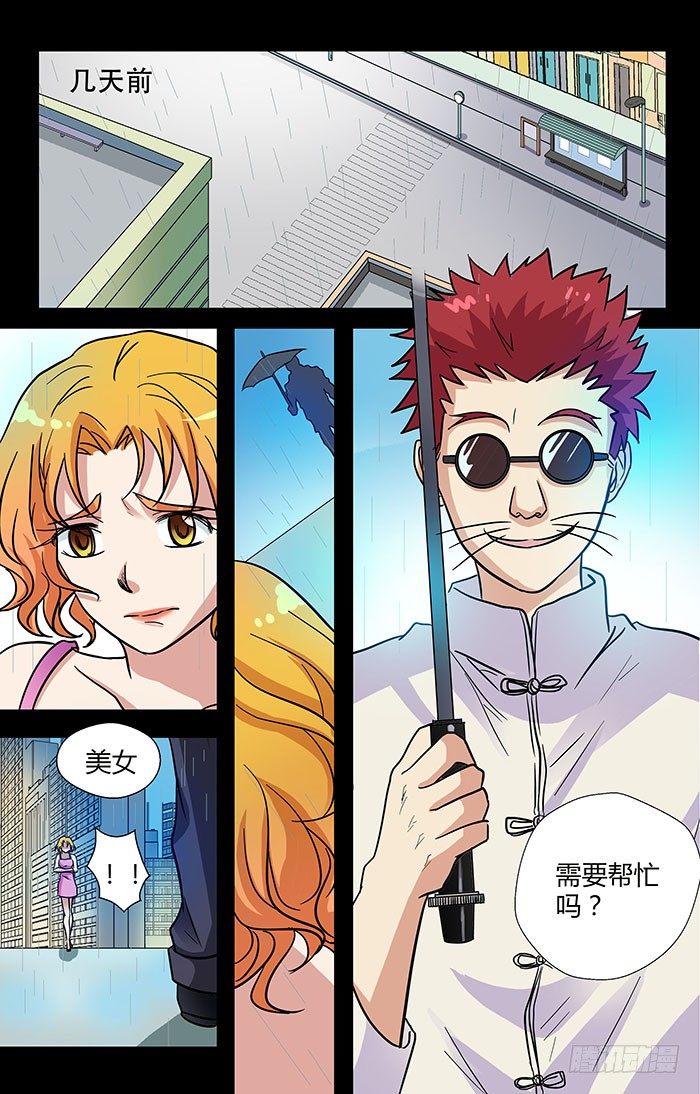 第三十一回：笑笑的复仇 上1